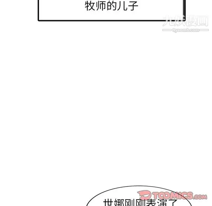 漫画《天降梦中人》第26话第123张图