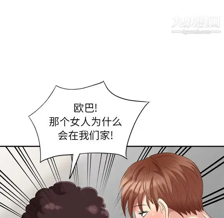 漫画《天降梦中人》第26话第39张图