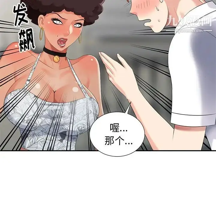 漫画《天降梦中人》第26话第40张图