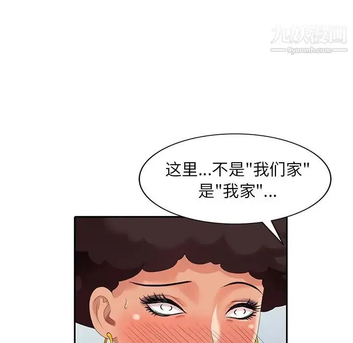 漫画《天降梦中人》第26话第41张图