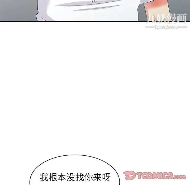 漫画《天降梦中人》第26话第51张图