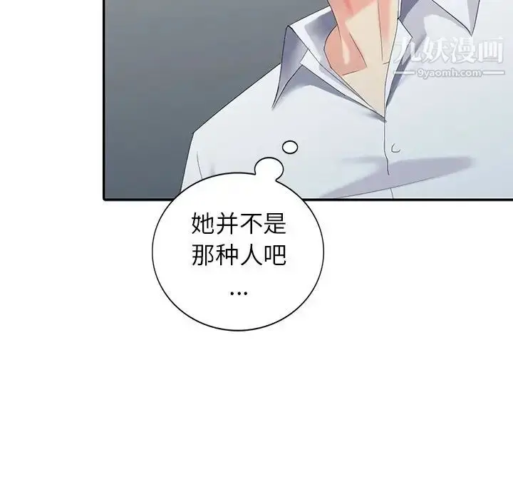 漫画《天降梦中人》第26话第59张图