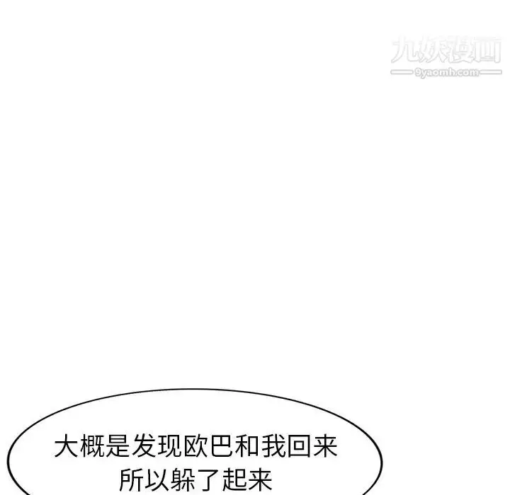 漫画《天降梦中人》第26话第77张图