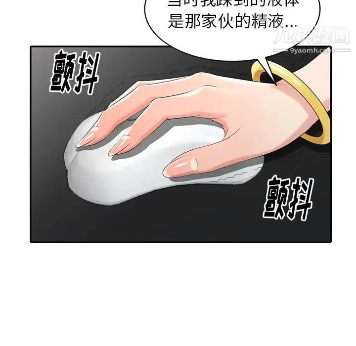 漫画《天降梦中人》第26话第89张图