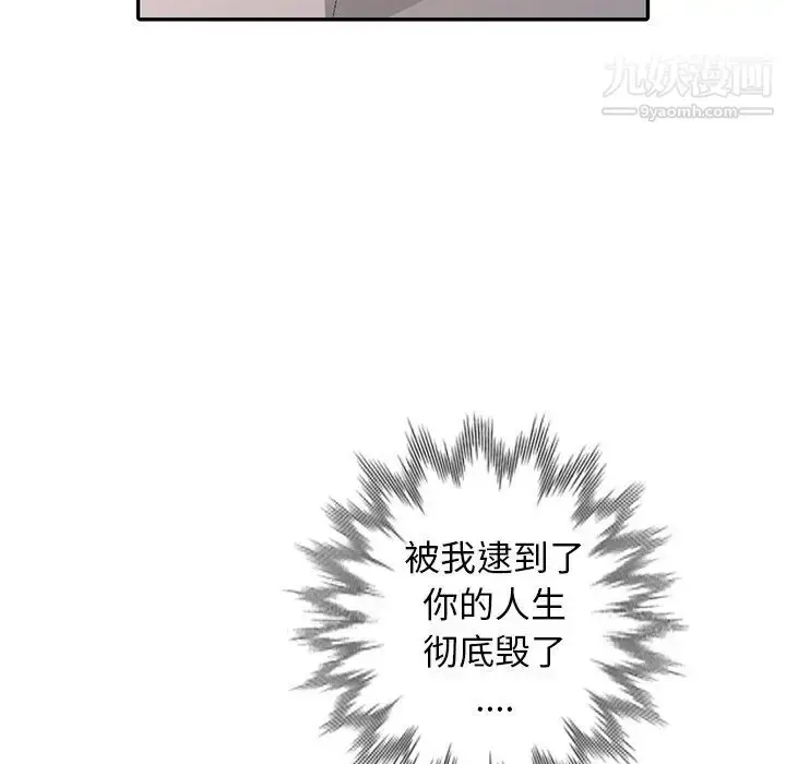 漫画《天降梦中人》第26话第93张图
