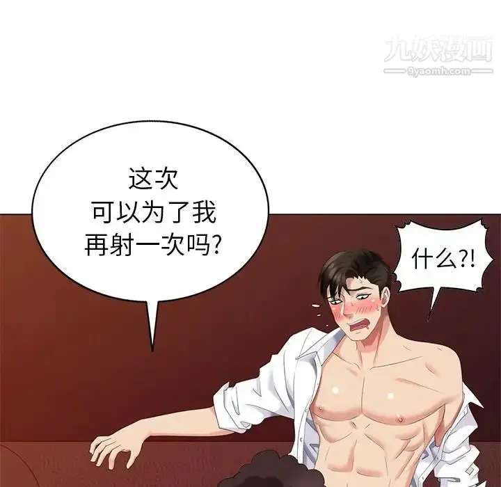 漫画《天降梦中人》第38话第10张图