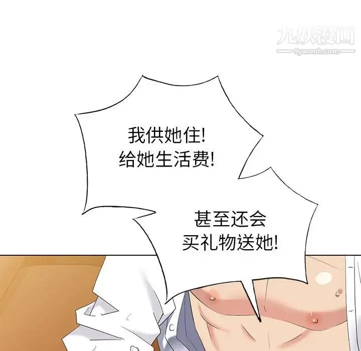 漫画《天降梦中人》第38话第41张图