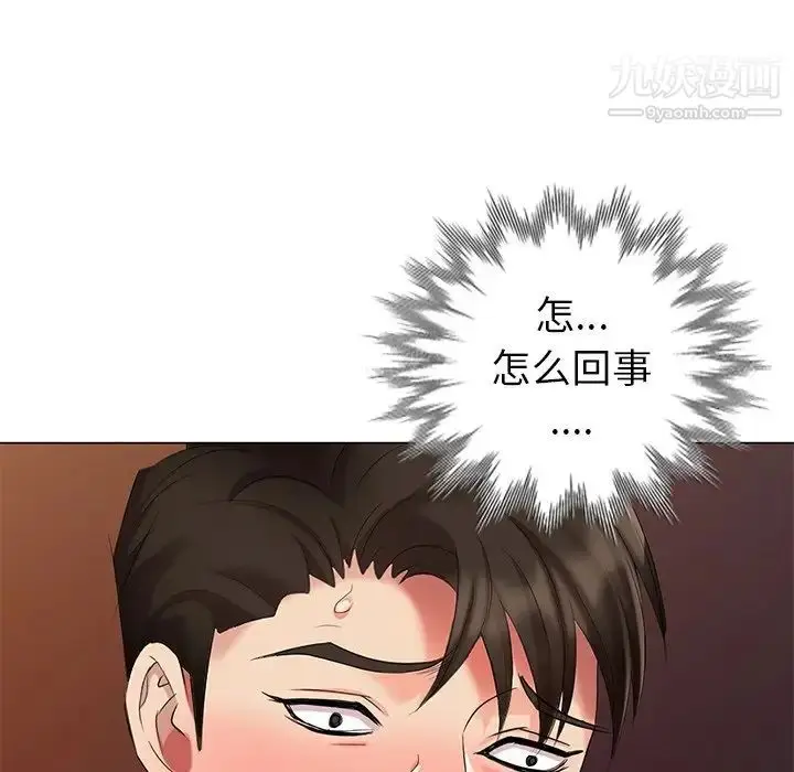 漫画《天降梦中人》第38话第5张图
