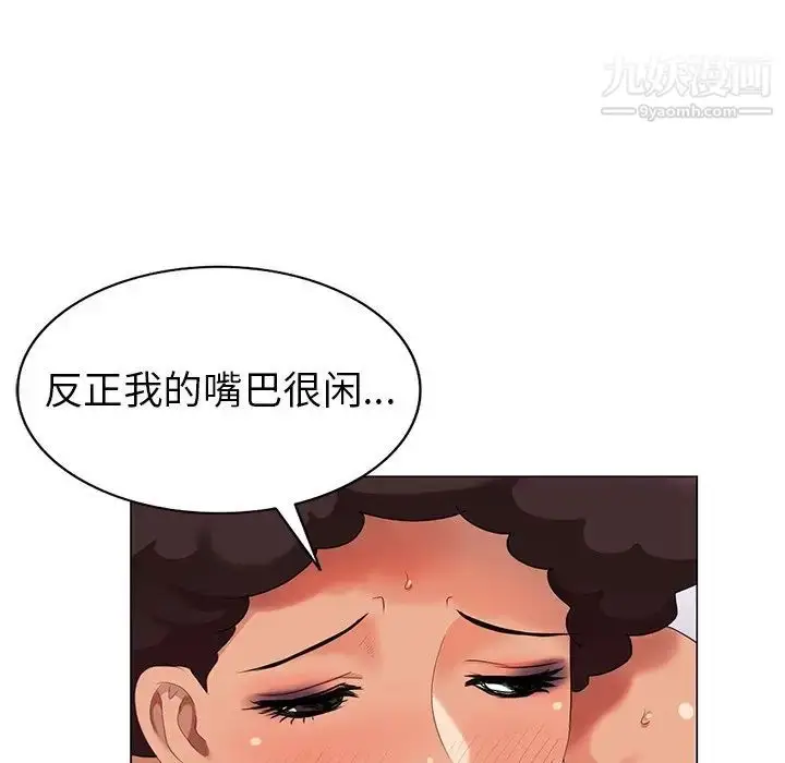 漫画《天降梦中人》第38话第71张图