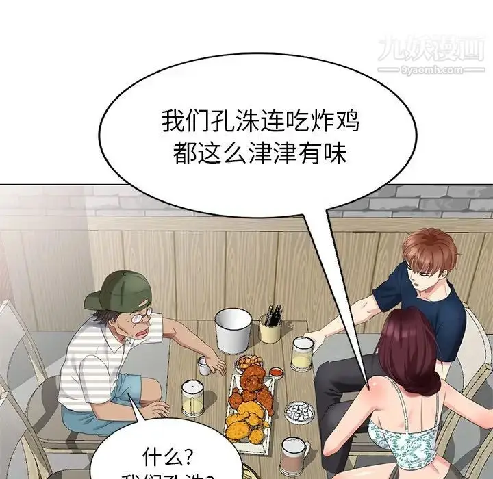 漫画《天降梦中人》第38话第92张图