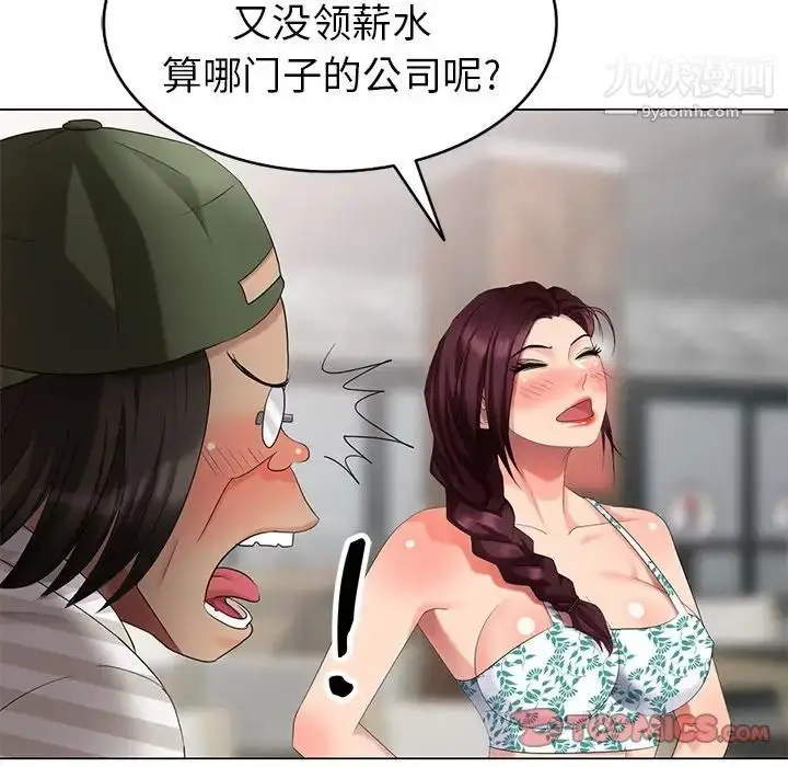 漫画《天降梦中人》第38话第96张图