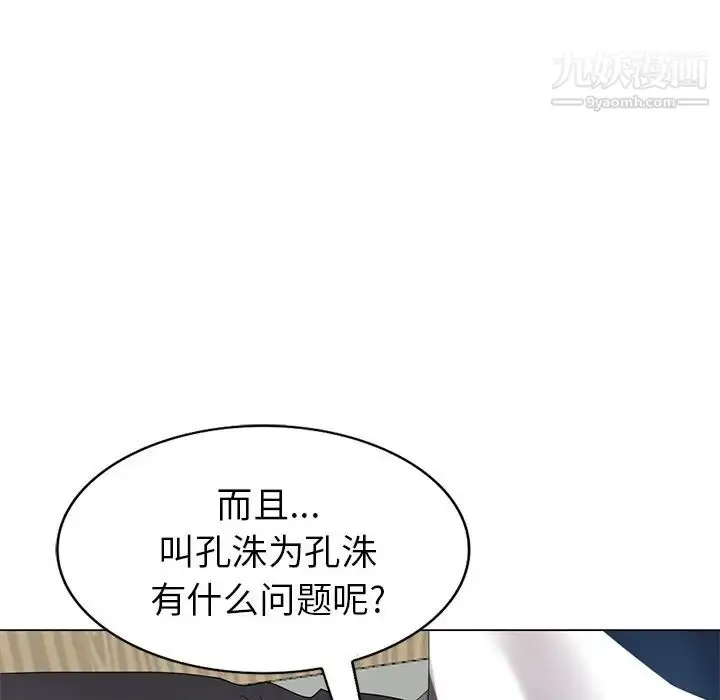 漫画《天降梦中人》第38话第97张图
