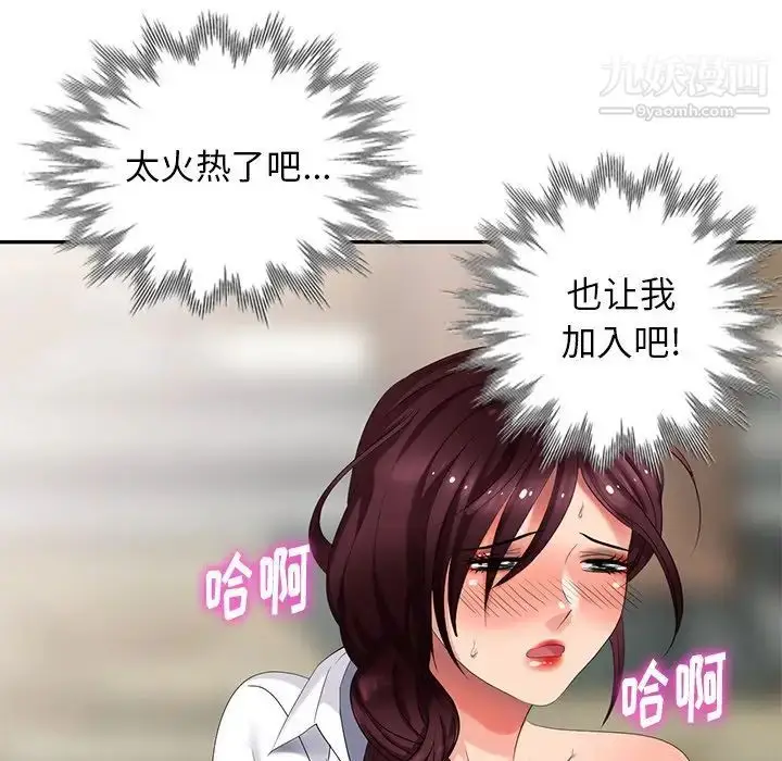 漫画《天降梦中人》第34话第124张图