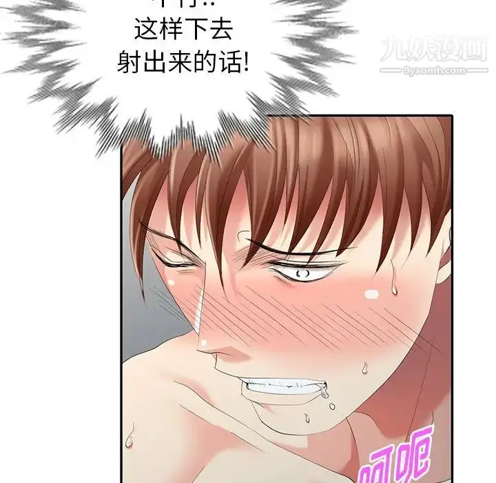 漫画《天降梦中人》第34话第72张图