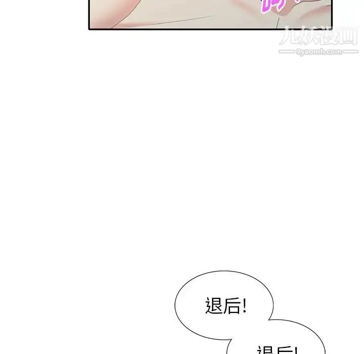漫画《天降梦中人》第34话第73张图