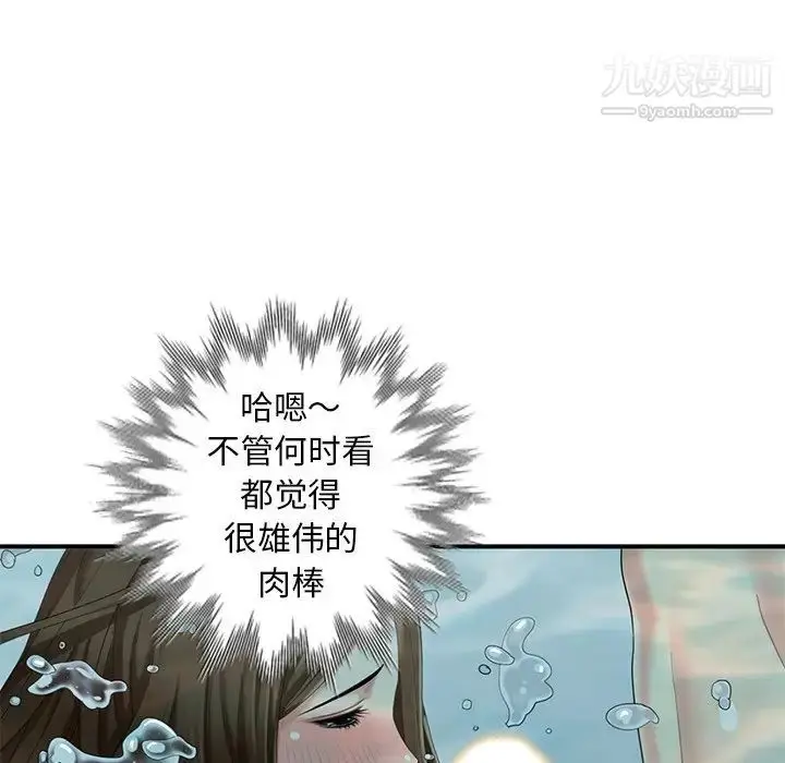 漫画《天降梦中人》第34话第83张图