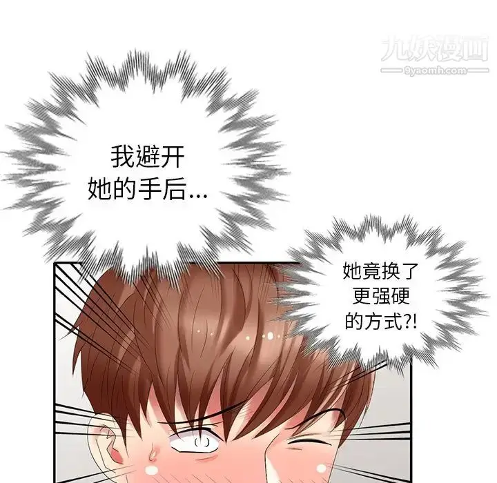 漫画《天降梦中人》第34话第88张图