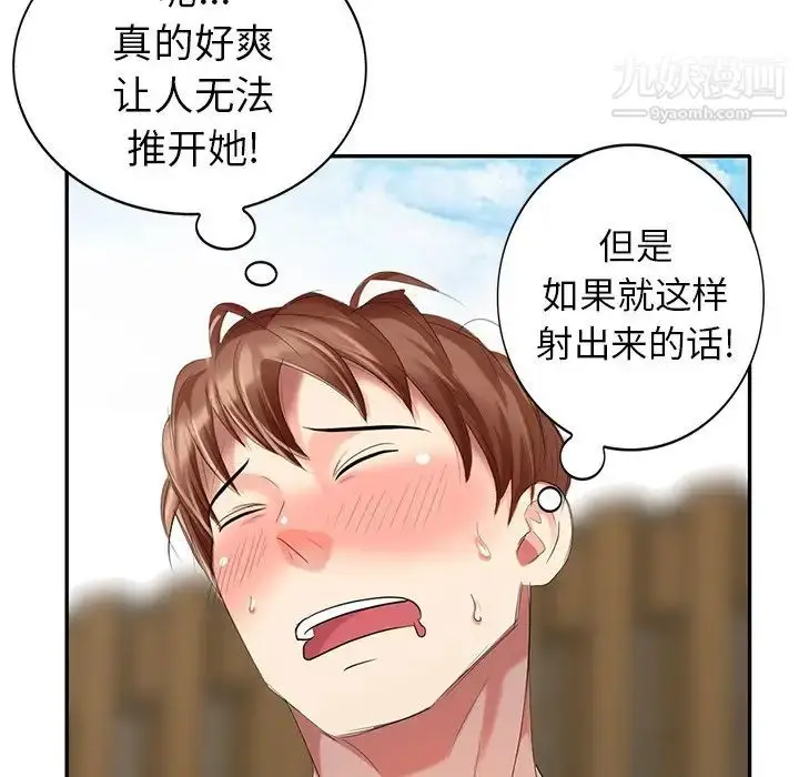 漫画《天降梦中人》第34话第93张图