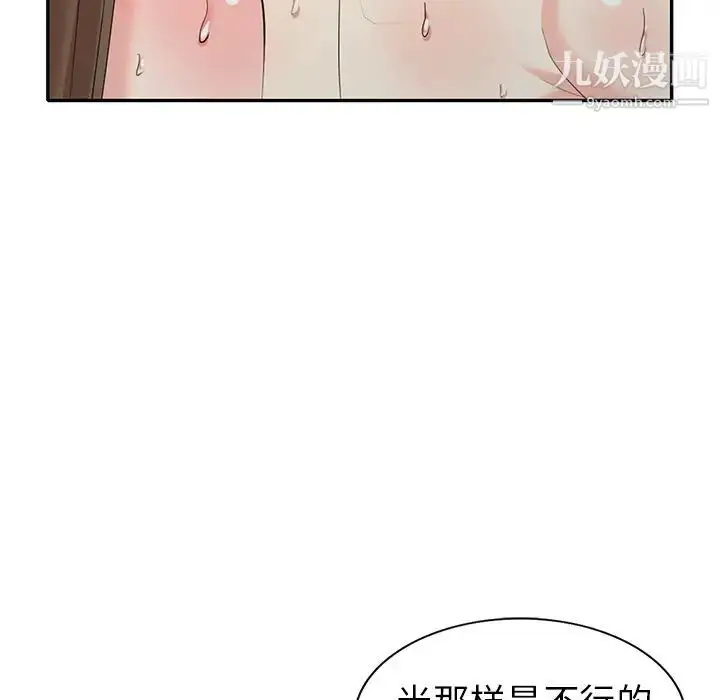 漫画《天降梦中人》第34话第99张图