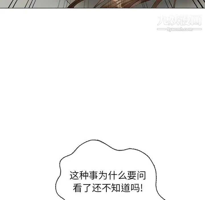 漫画《天降梦中人》第44话第101张图