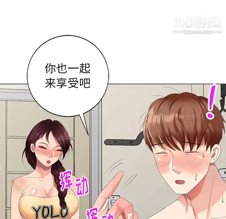 漫画《天降梦中人》第44话第131张图