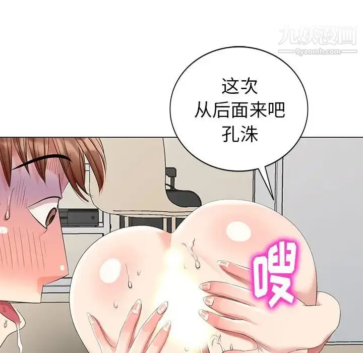 漫画《天降梦中人》第44话第133张图
