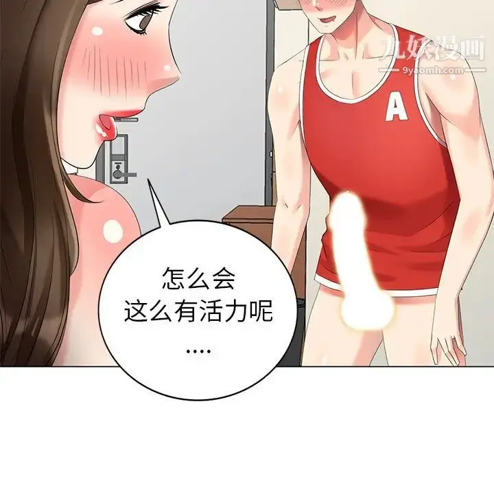 漫画《天降梦中人》第44话第6张图