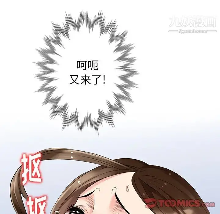 漫画《天降梦中人》第44话第84张图