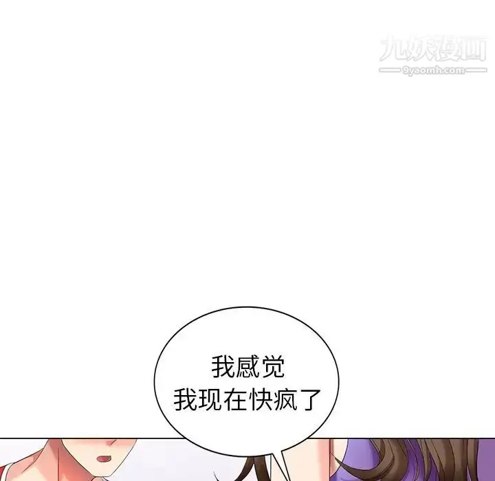 漫画《天降梦中人》第44话第9张图