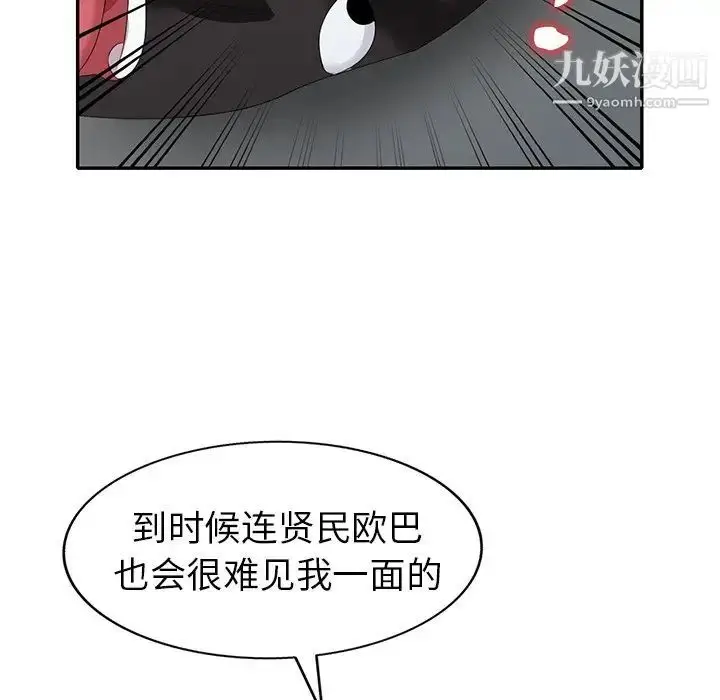 漫画《天降梦中人》第30话第110张图