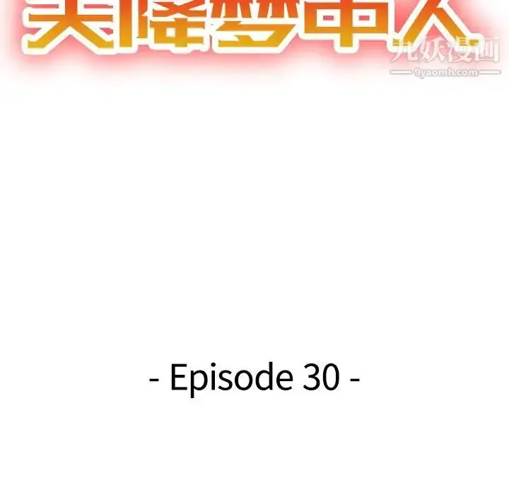 漫画《天降梦中人》第30话第15张图