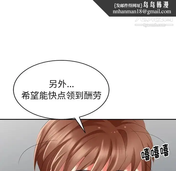 漫画《天降梦中人》第30话第78张图