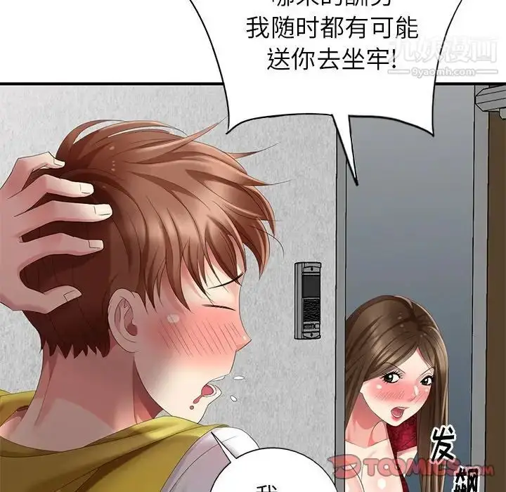 漫画《天降梦中人》第30话第84张图