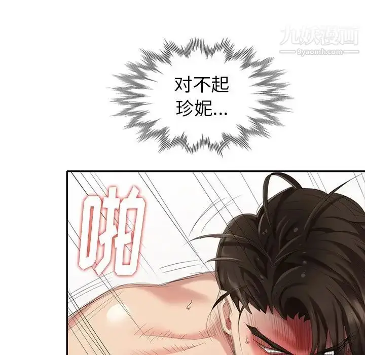 漫画《天降梦中人》第30话第9张图