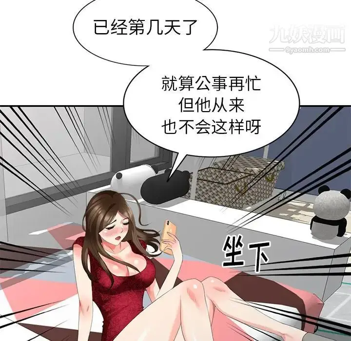漫画《天降梦中人》第30话第91张图
