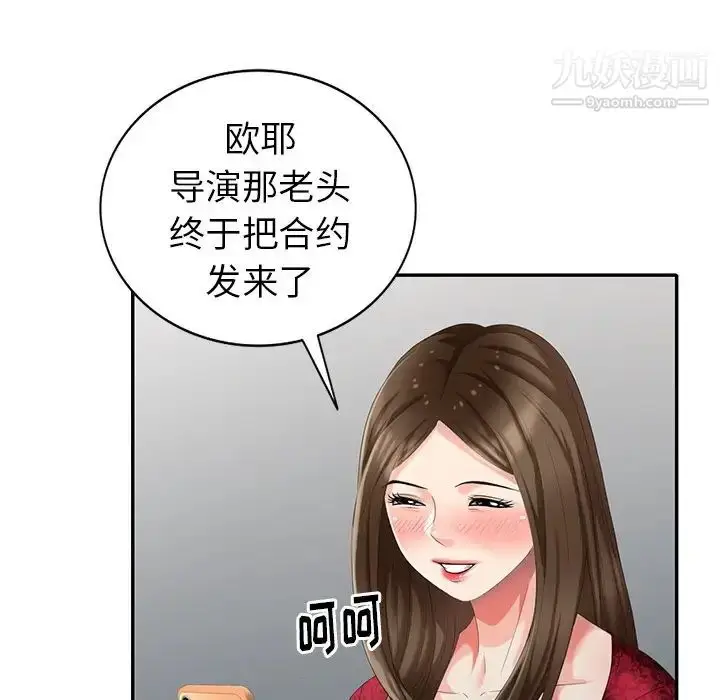 漫画《天降梦中人》第30话第93张图