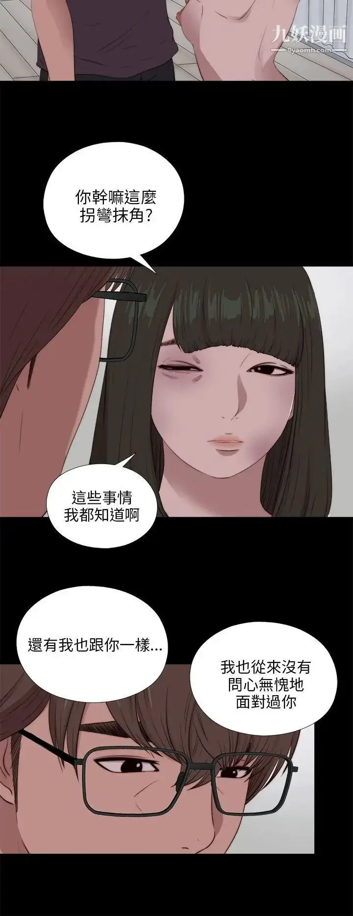 漫画《我的大叔邻家少女》第98话第10张图