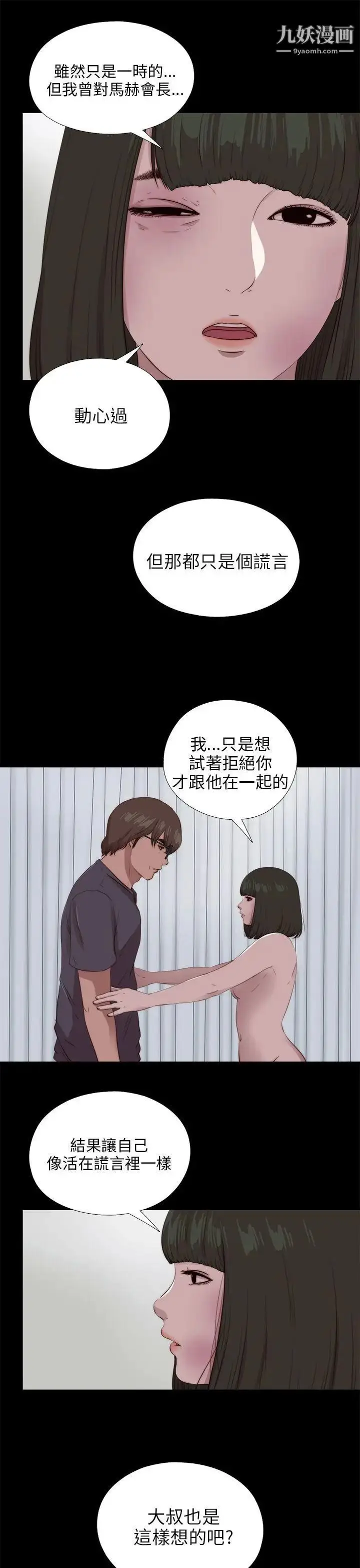 漫画《我的大叔邻家少女》第98话第11张图