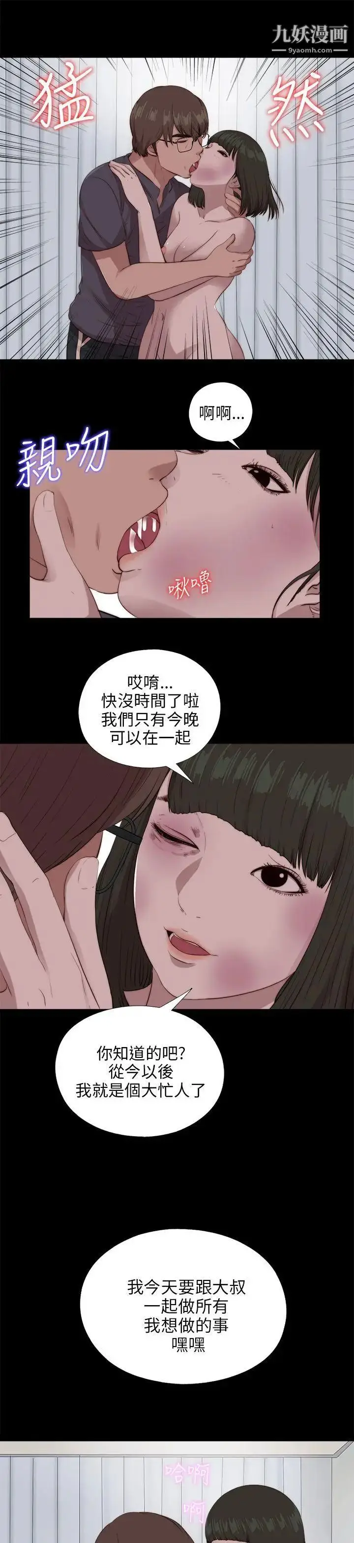 漫画《我的大叔邻家少女》第98话第13张图