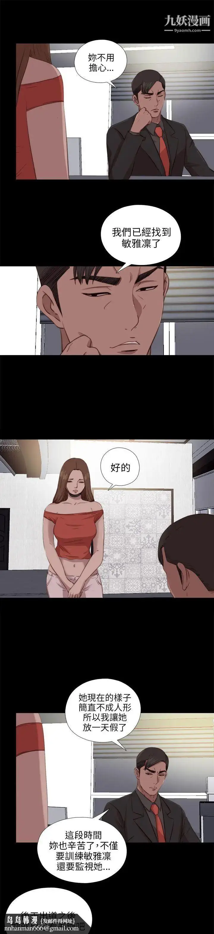 漫画《我的大叔邻家少女》第98话第15张图