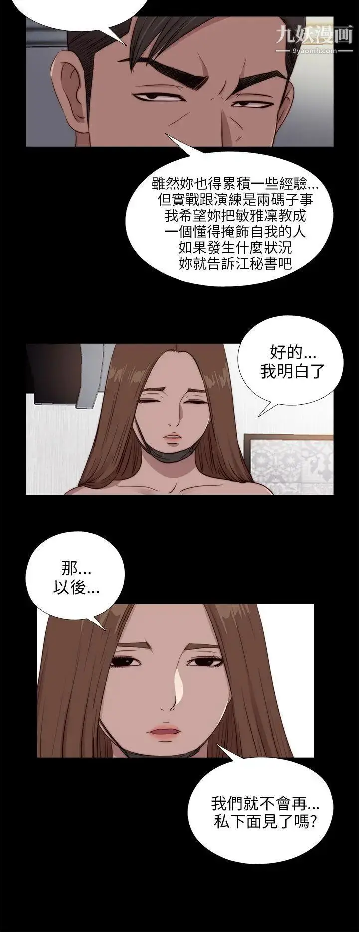 漫画《我的大叔邻家少女》第98话第16张图