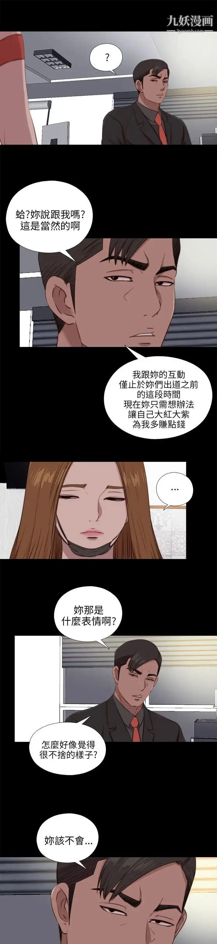 漫画《我的大叔邻家少女》第98话第17张图