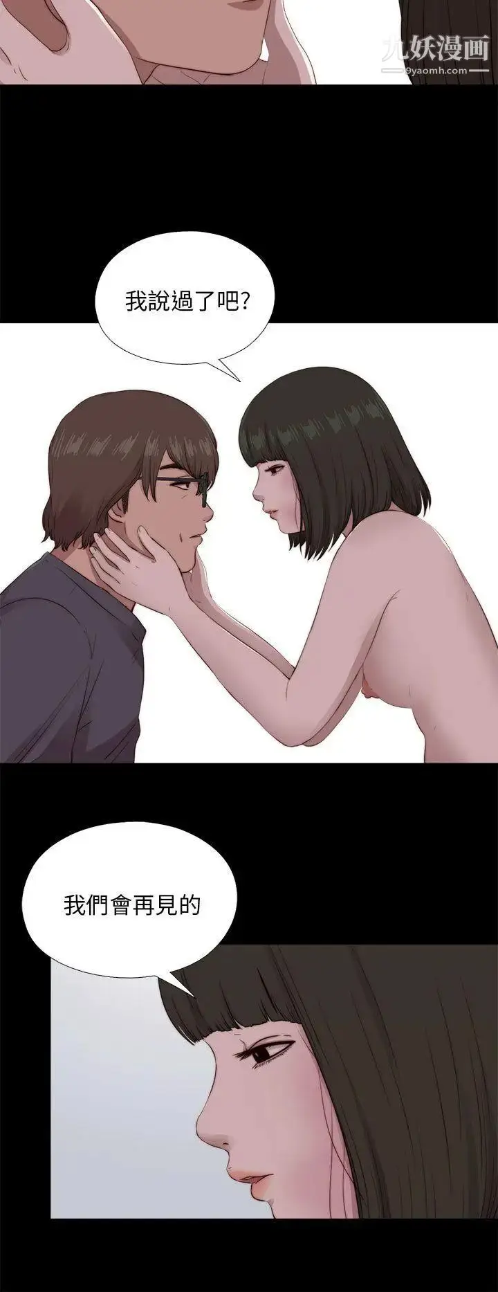 漫画《我的大叔邻家少女》第98话第2张图
