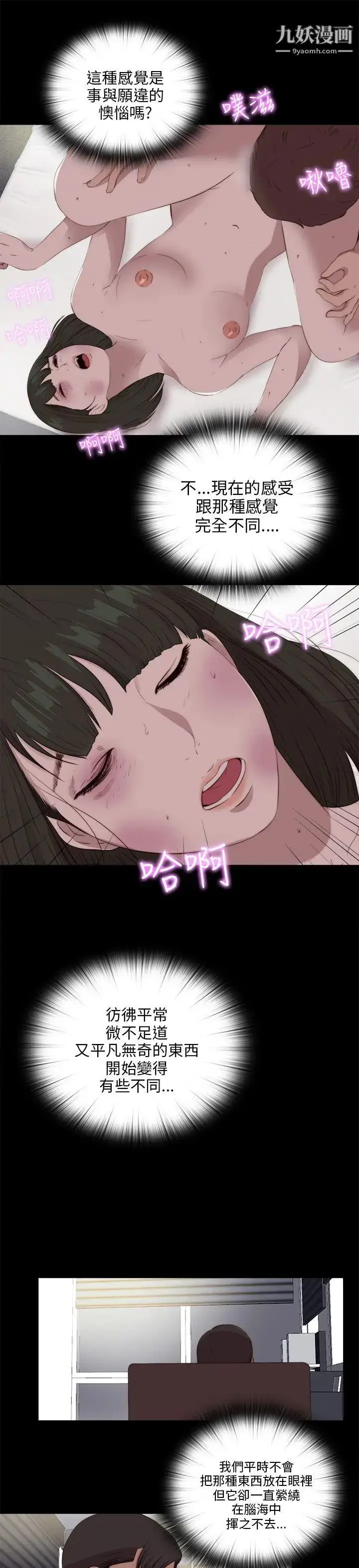 漫画《我的大叔邻家少女》第98话第21张图