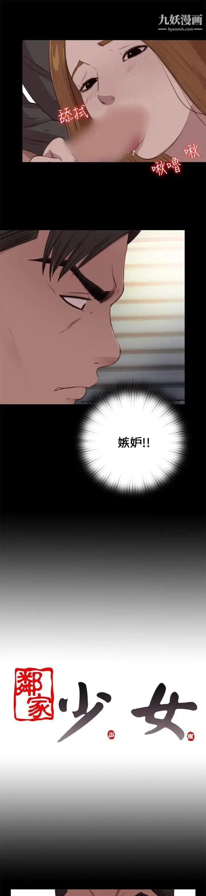 漫画《我的大叔邻家少女》第98话第23张图