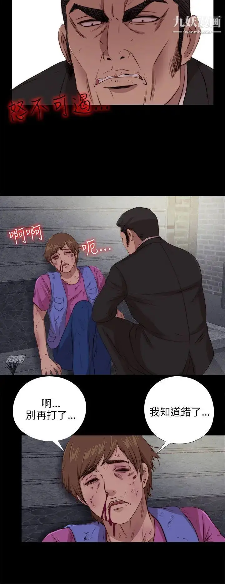 漫画《我的大叔邻家少女》第98话第24张图