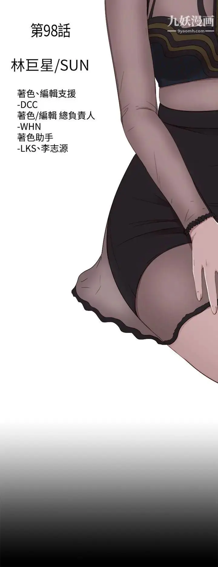漫画《我的大叔邻家少女》第98话第4张图