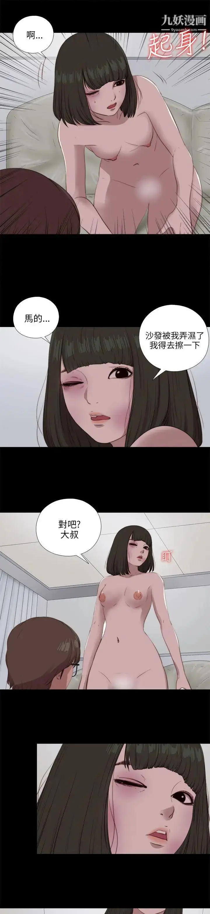 漫画《我的大叔邻家少女》第98话第5张图