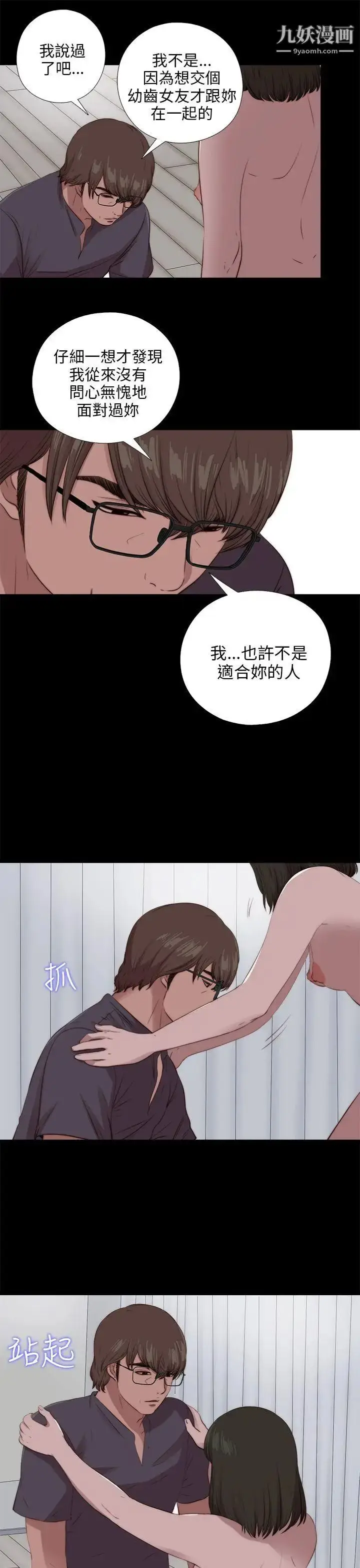 漫画《我的大叔邻家少女》第98话第9张图