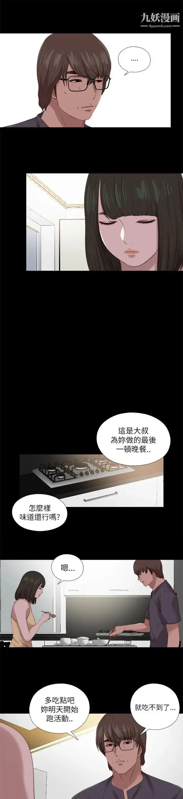 漫画《我的大叔邻家少女》第124话第17张图